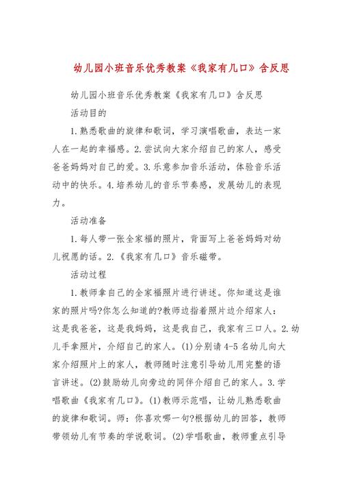 标题：小班优秀音乐教案