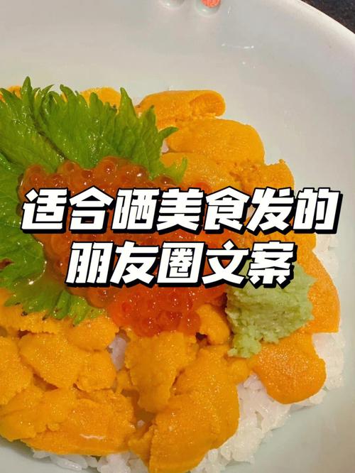 高情商晒美食的文案