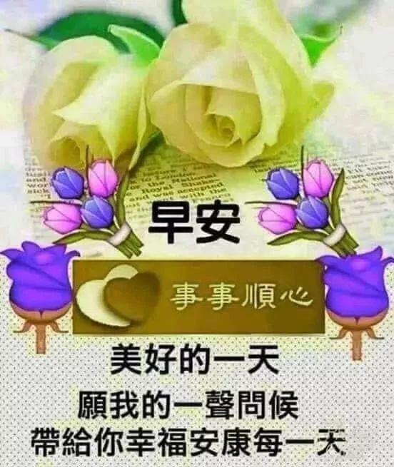 早安暖心，今日宜笑口常开最新早安祝福语集锦